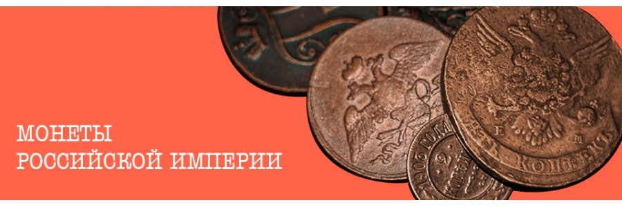 Оценка-Продажа монет, марок, значков, в Железнодорожном и  Стаханове (ЛНР)